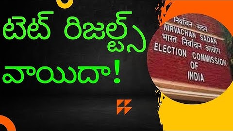 AP TET RESULTS OFFICIAL CONFIRMATION #tet #aptet #trending #viral