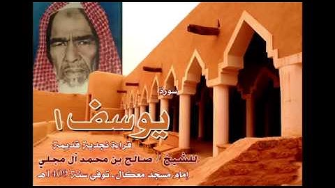 تلاوة نجدية الشيخ صالح ال مجلي في حي معكال
