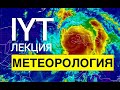 Ничто так не влияет на яхтинг, как погода. Лекция IYT. Метеорология