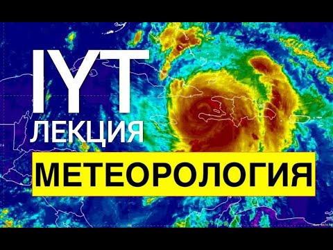 Видео: Как конвекционные ячейки влияют на погоду?