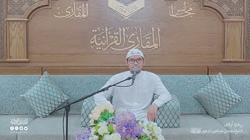 تحبير المقارئ | سورة المنافقون [9-11] | القارئ: عبدالعزيز بن محمد حسبي