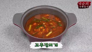 [강순의 나주종가] Ep.302 고추장찌개!!!