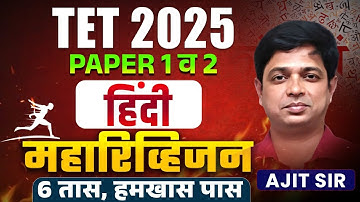 TET 2025 | Hindi - Paper 1 & 2 | 6 Hours Complete Maha Revision | Full Topicwise Logic With Hints