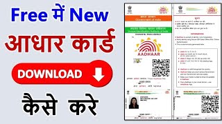 Aadhar card kaise download kare in just 2 mins 🤔 screenshot 5