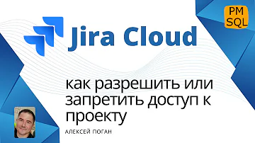 Как предоставить доступ к доске JIRA