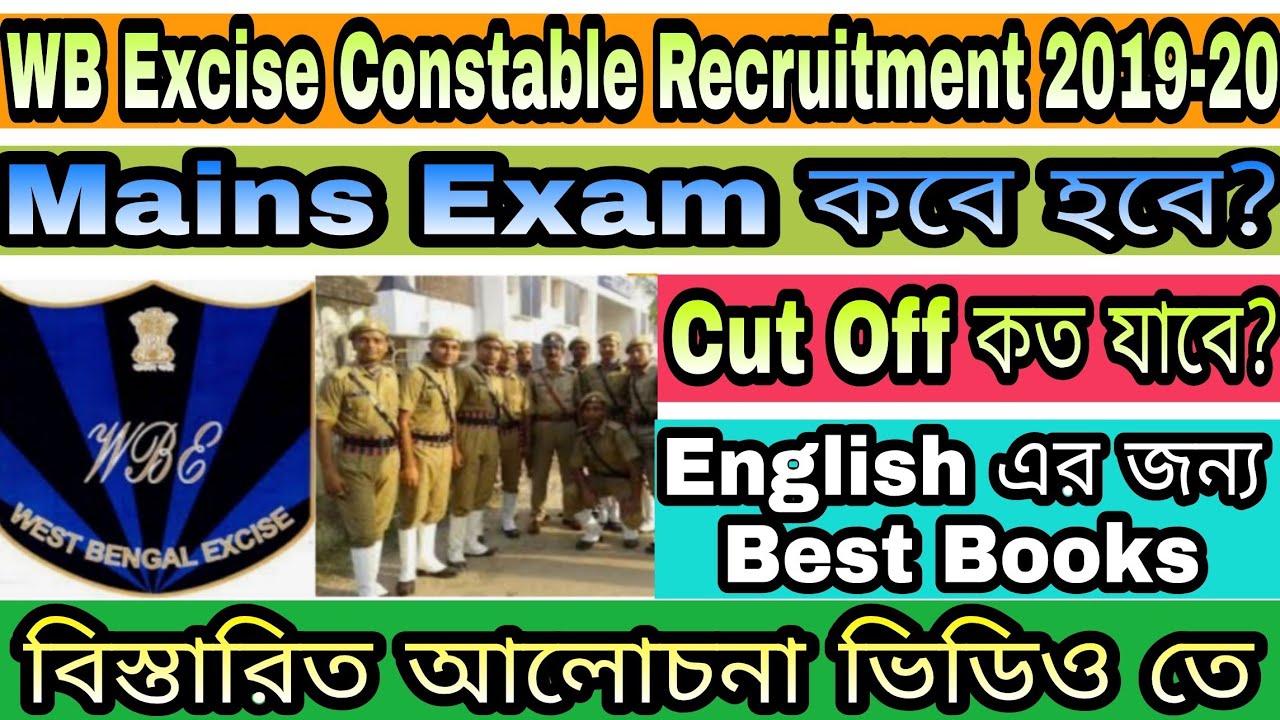 📌WB Excise Constable Recruitment 2019-20। Mains Exam Date। Cut Off কতো যেতে পারে। English Best Books
