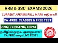 RRB NEW YOUTUBE CLASSES SCHEDULE 🔥| CA MEGA LIVE TEST & CLASSES #ca_tamil