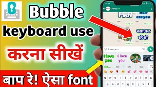 bobble al keyboard kaise use kare | bobble keyboard kaise use kare | New Tech Abhishek Support screenshot 2