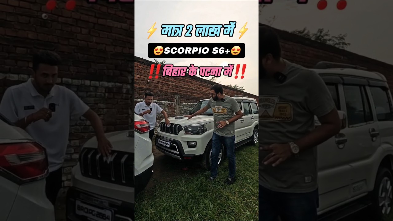 2 लाख में Scorpio S6+🤩 | Second Hand Scorpio Patna | Vip Motors Patna Car Stock 2024