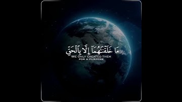 وما خلقنا السماوات والأرض وما بينهما لاعبين | سورة الدخان | القارئ ياسر الدوسري