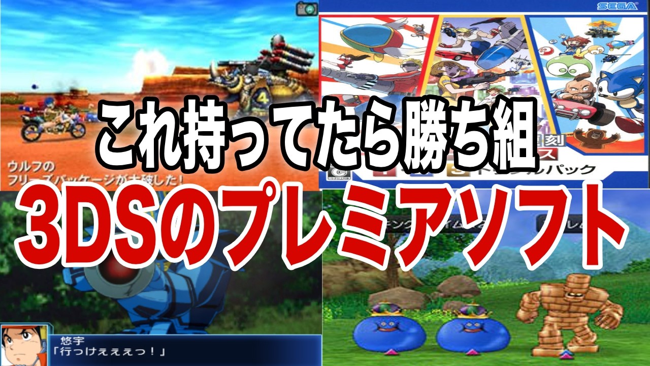 任天堂3DSゲームソフトセット 値下げしました！人気ソフト多数入り！早い者勝ちで hq720.jpg?sqp=-