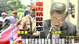 20120308 豬農上街頭抗議 美牛政策陳沖首親上火線說明   三立新聞