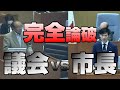無知　感情爆発　石丸市長完全論破