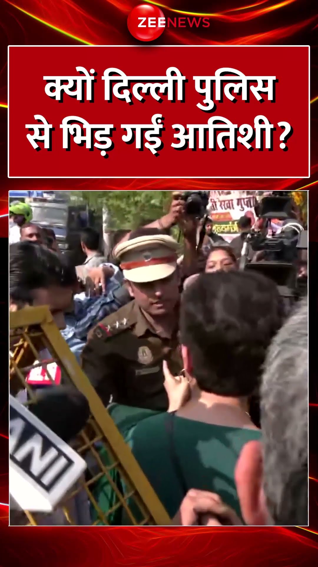 Shorts: क्यों दिल्ली पुलिस से भिड़ गईं आतिशी? Atishi vs Delhi Police | Viral Video | #ytshorts