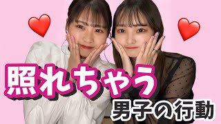 【悪用禁止】女子が心の中でカッコイイと感じてる男子の行動