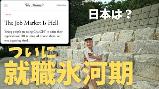 AIで変わった新卒就活