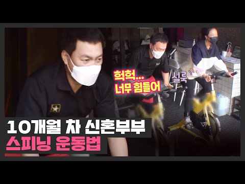 A super different newlywed couple of 10 months! Park Dong-bin ♥ Lee Sang-yi's workout routine. Di...