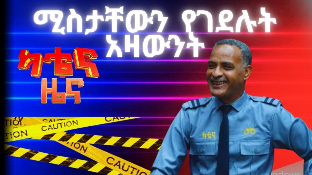 | ካቴና | Katena