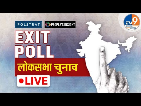 TV9 Exit Poll Live: 2024 के लोकसभा चुनाव का सबसे सटीक एग्जिट पोल | NDA V/s I.N.D.I.A।PM Modi। Rahul