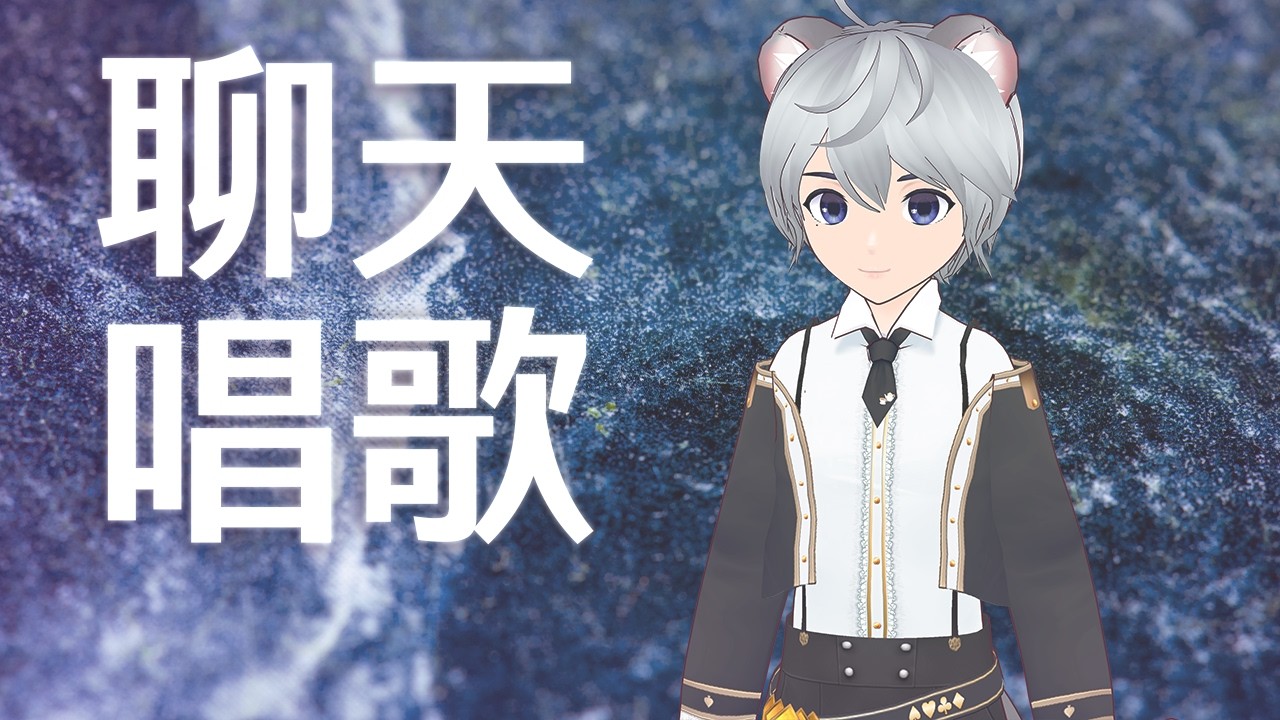 對新電腦進行壓力測試！唱一些沒有練習的歌【 #雜談 】