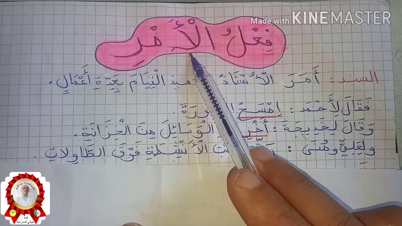 فعل الامر# للسنة الثالثة والرابعة #