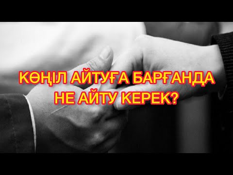 Бейне: Жоғарыда айтылған нақты сөз бе?