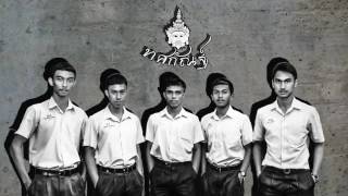 [Official Audio] ตัวร้ายที่รักเธอ l ทศกัณฐ์