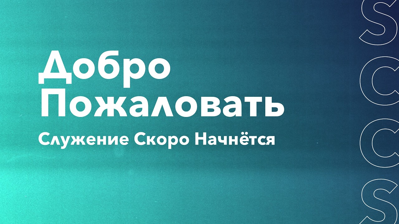 Slavic Christian Church of Salem | 02/27/26 PM