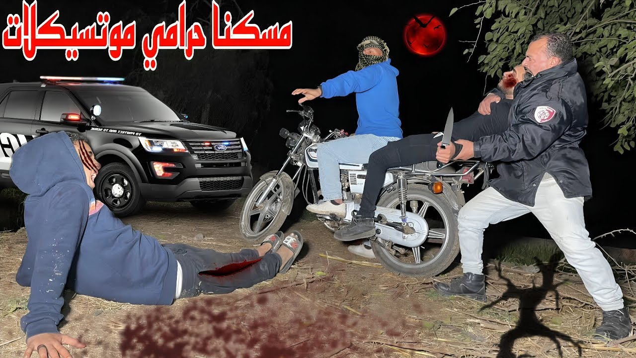 مسكنا حرامي مكن نهايه مأساويه 🤬