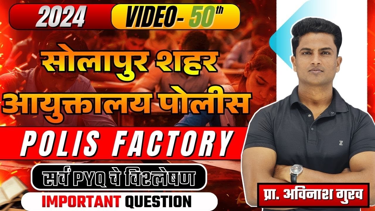 🚔 पोलीस भरती 2024 | सोलापूर शहर आयुक्तालय पोलीस PYQ | CLASS-50 | गणित आणि बुद्धिमत्ता | अविनाश गुरव
