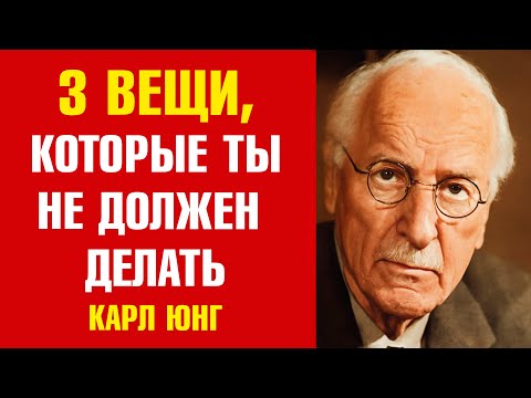 Карл Юнг Предупреждает: