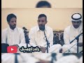عزوز الحبيشي تبحيرة لاجلي بحبو يتقوى على ضعفي طرب ينبعاوي 
