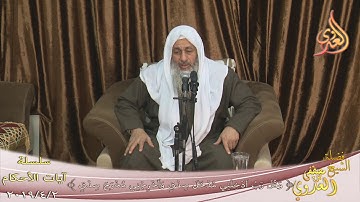 آيات الأحكام "  وقل رب أدخلني مدخل صدق " للشيخ مصطفى العدوي تاريخ 2 4 2019 للشيخ مصطفى العدوي
