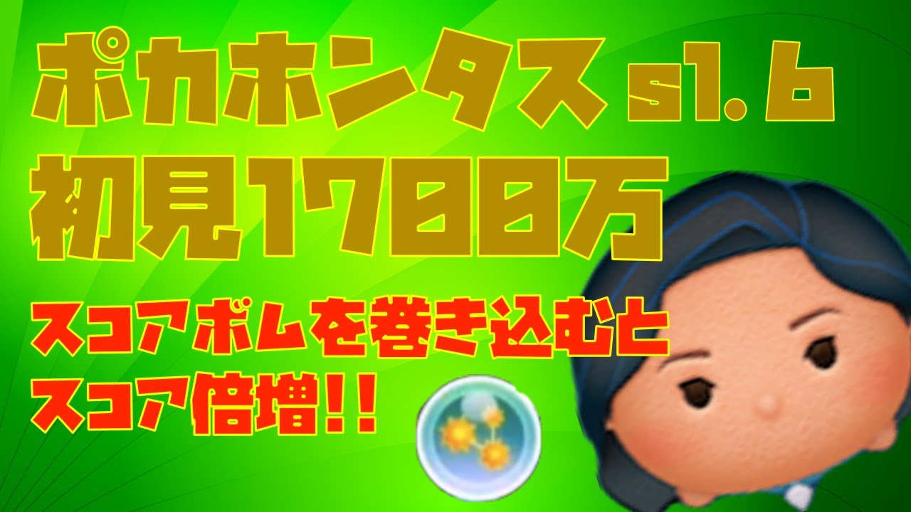 【ツムツム】ポカホンタスの評価とスキルの使い方｜ゲームエイト