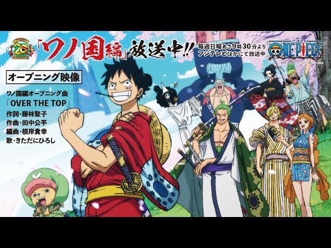 オープニング映像 Tvアニメ One Piece ワノ国編放送中 Youtube