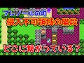 【#DQ4】フレノールの下り階段の謎に迫る