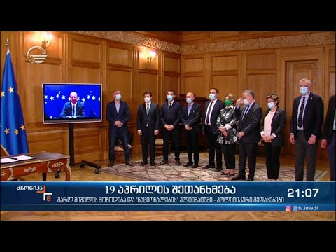 19 აპრილის შეთანხმება