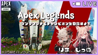 【ゲーム実況】のんびりAPEX配信！【APEX】#256 【PS5版】【助手】