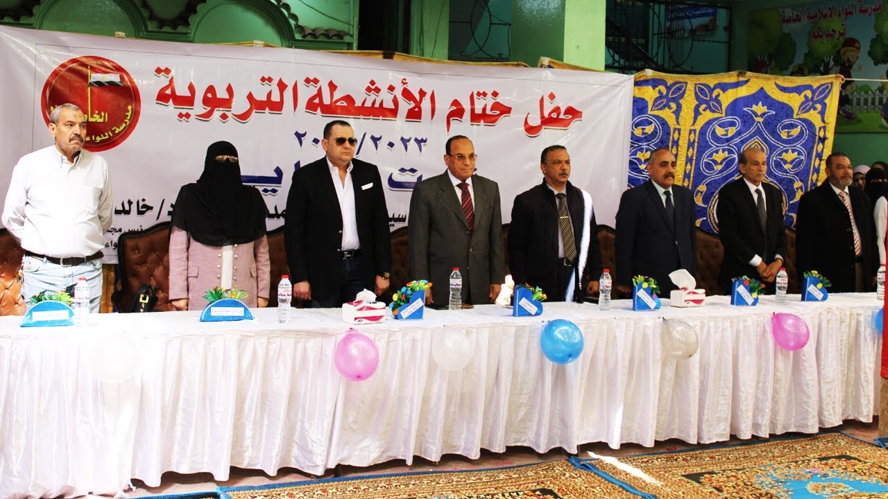 حفل ختام الأنشطة التربوية للعام  2023