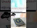 Baby Boy K Liye Surah Yusuf Ka Naqsh | Surah Yusuf K Mojza | Beta Paida Hoga | Aulad e Narina K Liye
