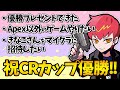 【Cpt切り抜き】祝優勝！第7回CRカップを終え、別ゲーで遊ぶ計画をするCpt【常闇トワ/胡桃のあ/CRカップ/Apex/#CandyPOPWIN】