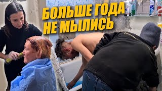 ЧТО БУДЕТ ЕСЛИ НЕ МЫТЬСЯ БОЛЬШЕ ГОДА? / ИСТОРИИ БОМЖЕЙ