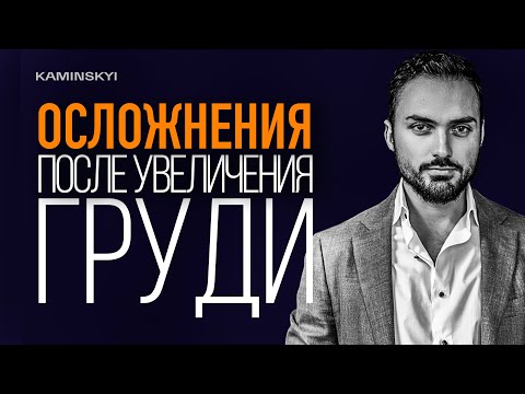 Видео: Покрывается ли гарантия капсульной контрактурой?