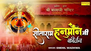 सीताराम हनुमान कीर्तन | Sitaram Hanuman Kirtan | Snehil Wadhwa, Sita Ram Hanuman Dhun,Salasar Dhaam