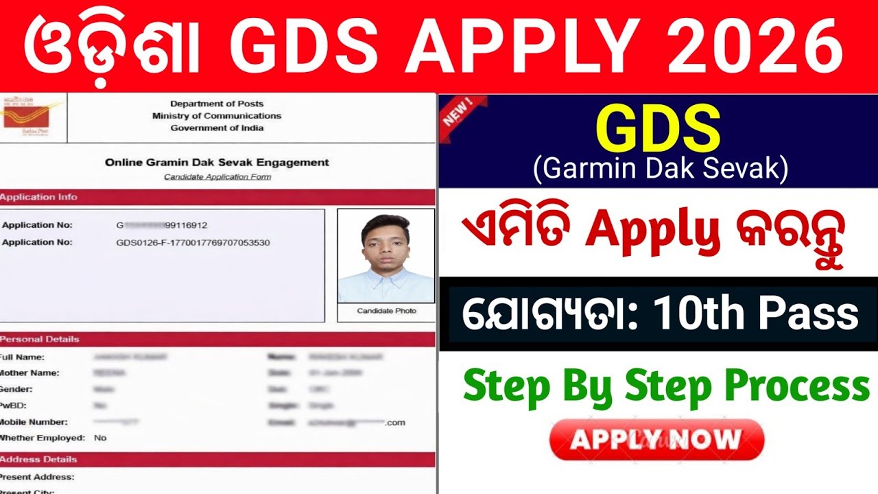 Odisha GDS Online Apply 2026 ! How to Apply Odisha GDS Post Online 2026 Step by Step 