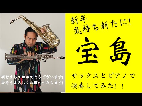 宝島 (ピアノ伴奏 / 吹奏楽バージョン / inE♭) - T-SQUARE