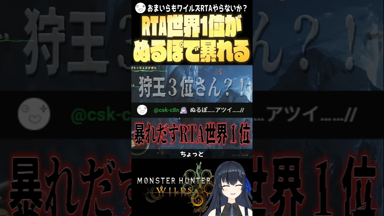 【またしてもぬるぽ】ヘビィの擲弾について語ってたらぬるぽで暴れだす狩王3位モンハンワイルズRTA世界1位【MHWilds】#shorts #youtubeshorts
