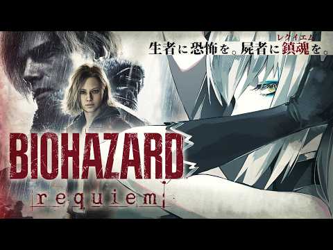【BIOHAZARD requiem】レオンって誰？ラクーン事件って何？調べてみました！【ゲーム実況】