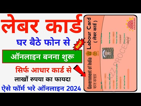 Labour Card Online Apply - 2024 || Aadhar Card Se Labour Card Kaise Banaye || Majdur Card Apply