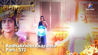FULL VIDEO || RadhaKrishn Raasleela Part 372 || Aniruddh-Usha ka Vivaah || राधाकृष्ण #radhakrishn